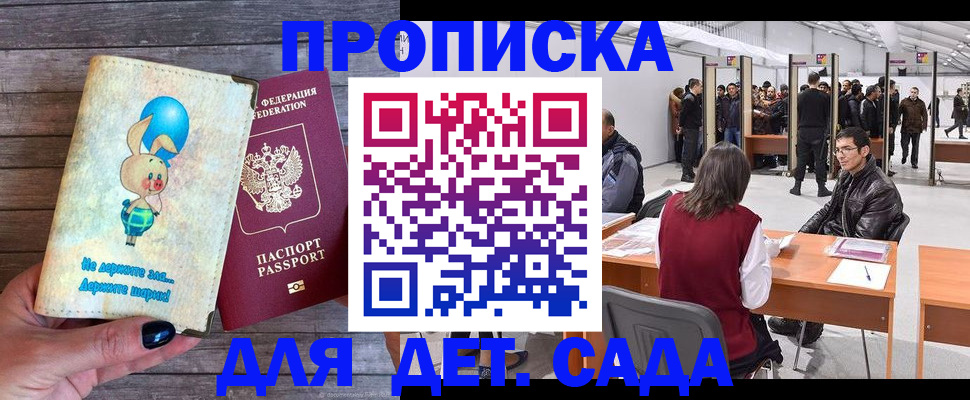 прописка регистрация в Кинеле