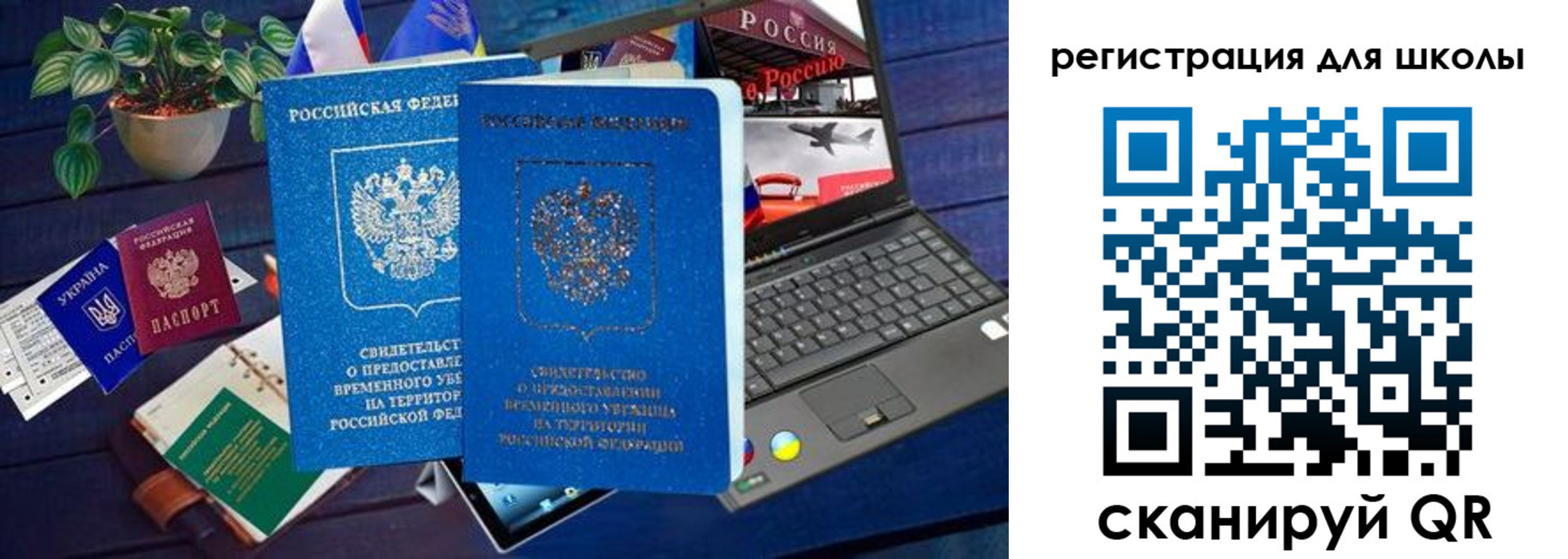 временная прописка в Кинеле