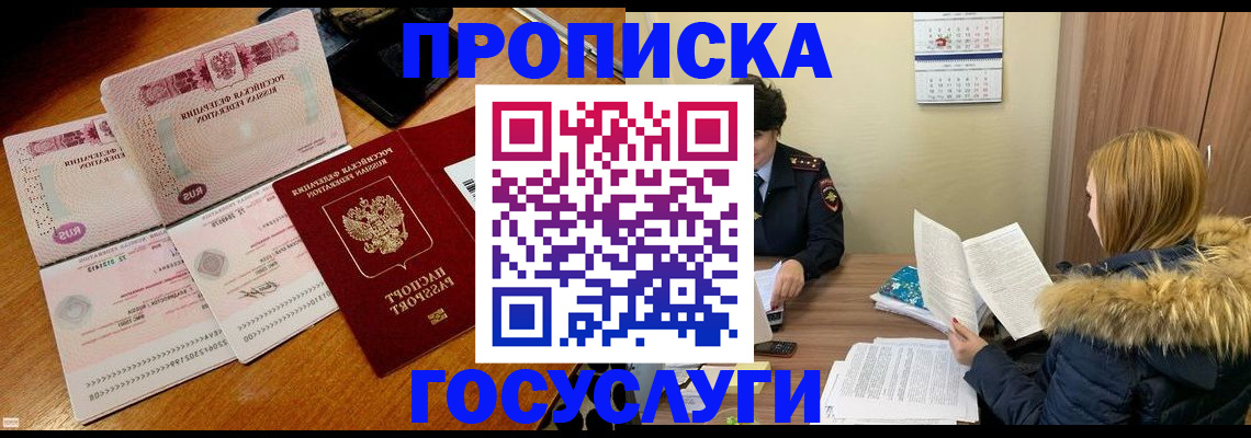 прописка в Кинеле