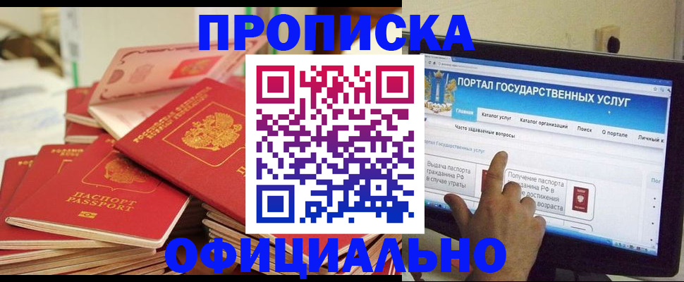 прописка для работы в Кинеле